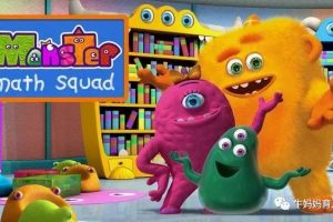 加拿大动画片《怪物数学小分队》Monster math Squad，数学英语双料启蒙动画 用数学知识解决日常生活中的问题百度网盘下载